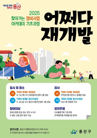 '어쩌다 재개발' 포스터