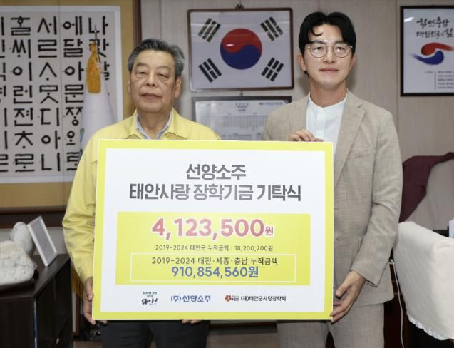 ㈜선양소주, 태안군에 장학금 412만 3500원 기탁