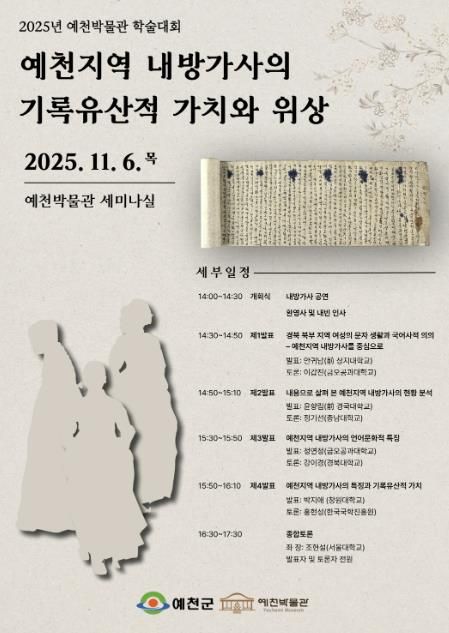 예천박물관, 예천지역 내방가사 세계기록유산 등재를 위한 학술대회 개최