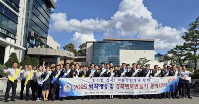 예천군 자율방범연합대, 경상북도 우수 연합대 선정