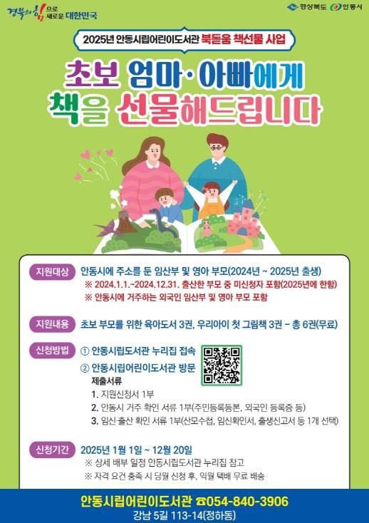 안동시립도서관, ‘초보 엄마·아빠 북돋움 책 선물’ 읍면동 신청 확대