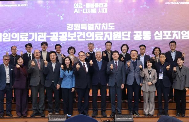 강원특별자치도 책임의료기관-공공보건의료지원단  공동 심포지엄