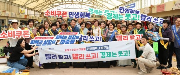 민생회복 소비쿠폰 소비 진작 캠페인