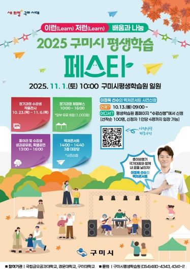2025 구미시 평생학습 페스타