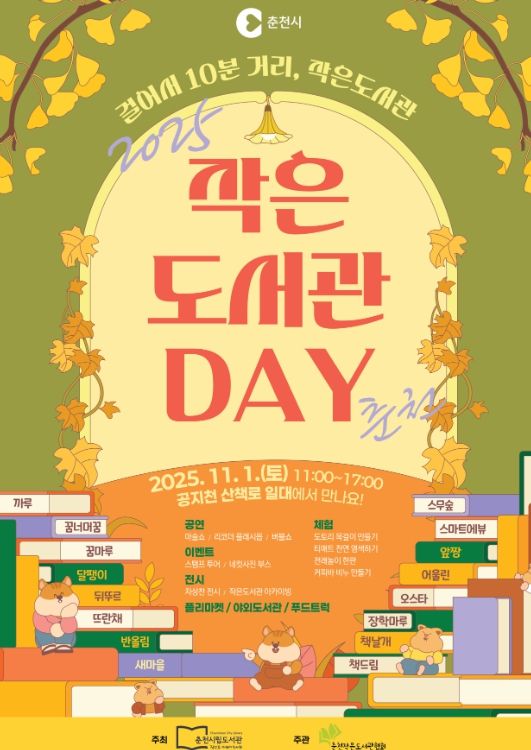 ‘2025 작은도서관 Day’