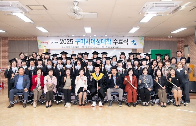 2025 구미시여성대학 수료식(단체사진)