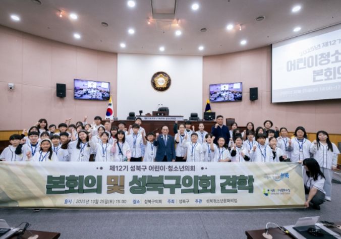 ‘제12기 성북구 어린이·청소년의회’ 본회의 및 성북구의회 견학