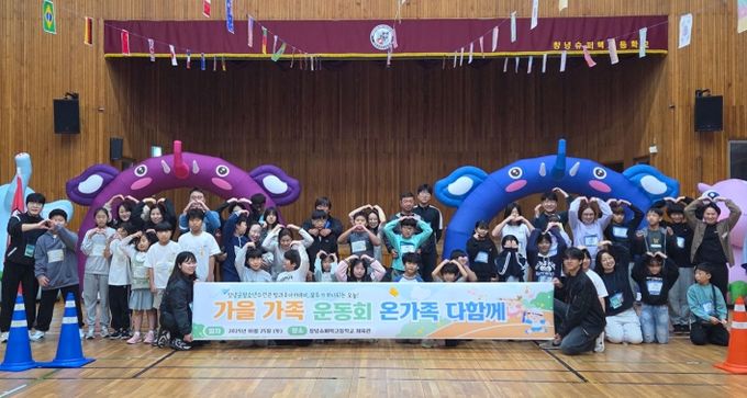 ‘가족운동회’ 개최