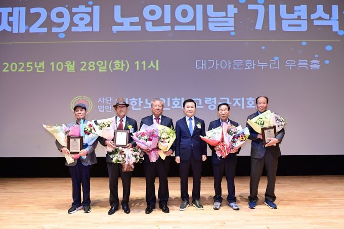 제29회 노인의 날 기념식 개최