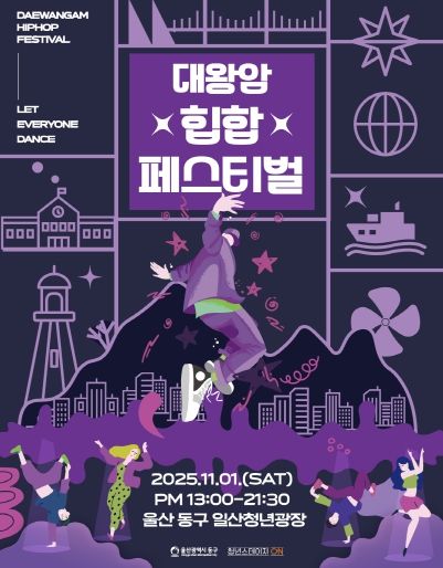 대왕암 힙합페스티벌 메인포스터