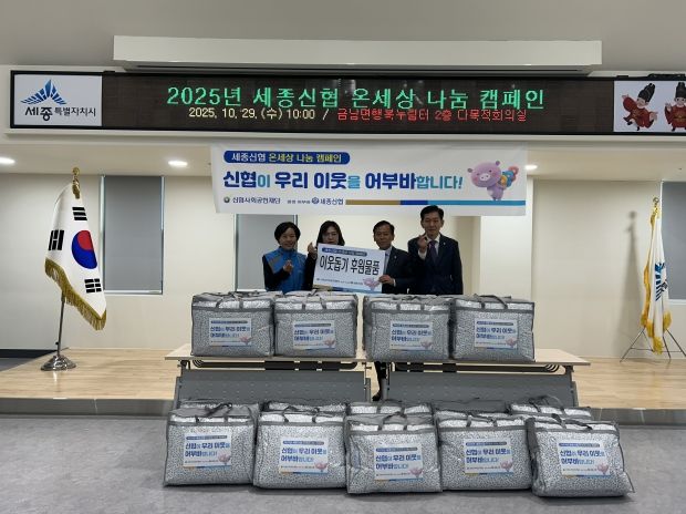 세종신협, 취약계층에 따듯한 온정 담은 이불 기탁