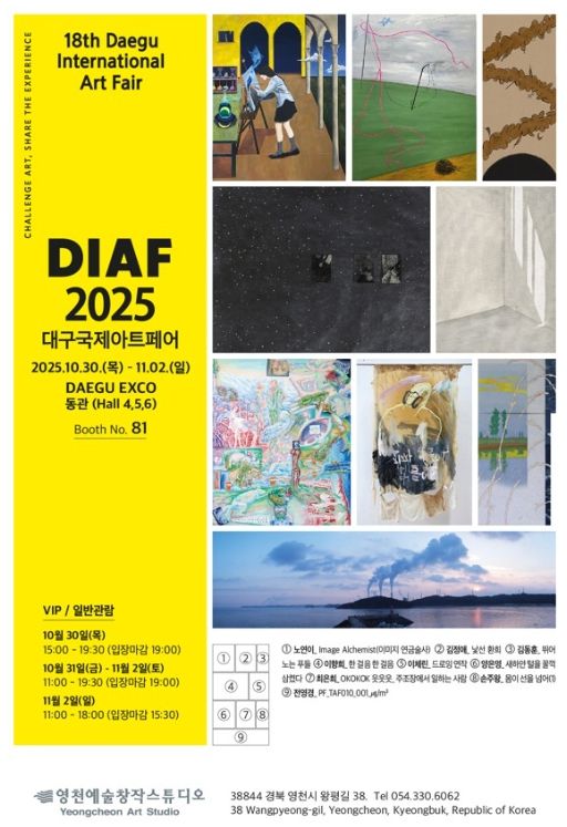 영천예술창작스튜디오 17기 입주작가 DIAF 참가 홍보 포스터