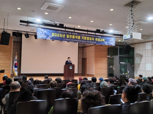 기존 영업자 대상 식품 위생 교육