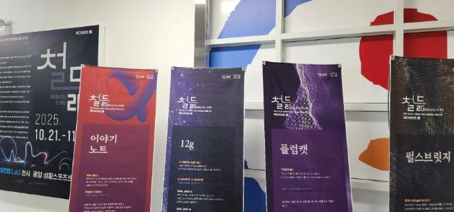 광양시, 성황스포츠센터, 미디어아트로 鐵들다