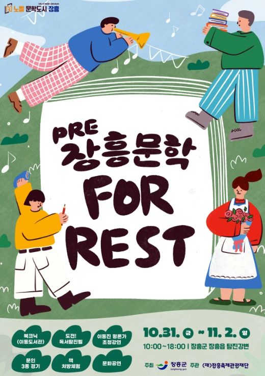 문학 포레스트” 장흥 주말행사 풍성