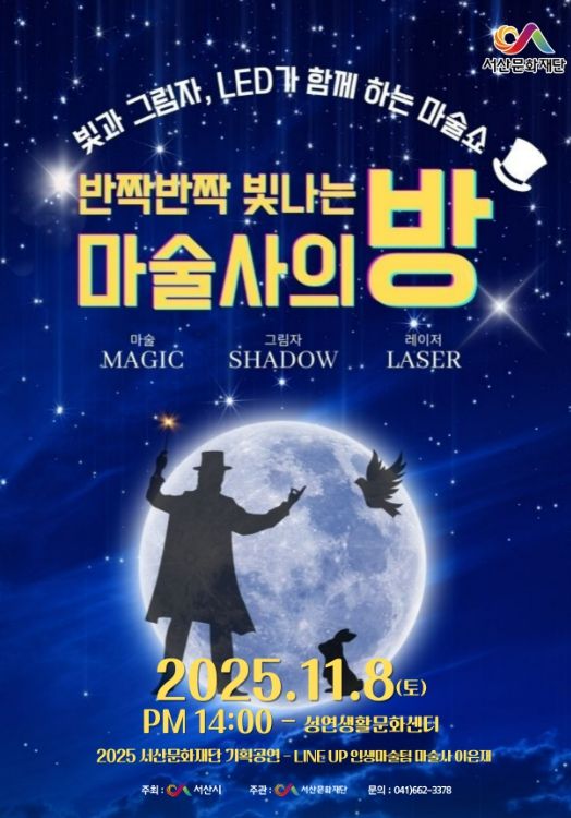 반짝반짝 빛나는 마술사의 방 홍보 포스터