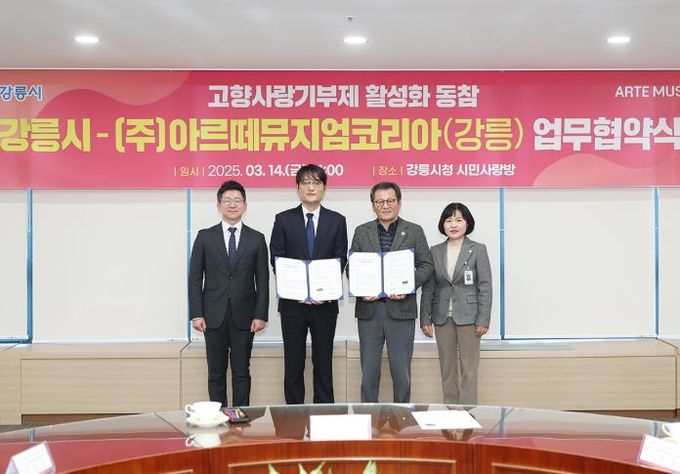 고향사랑기부제 활성화 업무협약식