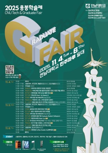 2025 용봉학술제(G-Fair) 포스터(국문)