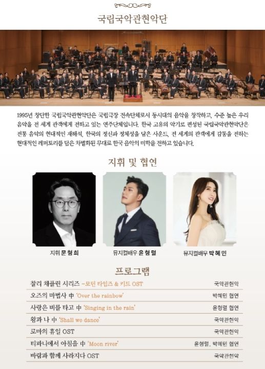 순천문화예술회관, 국립국악관현악단 「노크(NOK) 시네마」 공연