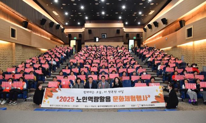 울주시니어클럽, 노인일자리사업 참여자 문화체험행사 실시