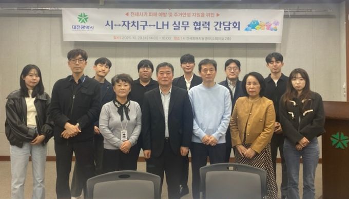 대전시, 전세피해 예방 및 지원 강화위한 간담회