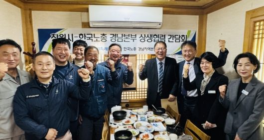 장금용 창원시장 권한대행, 한국노총 경남본부와 상생협력 간담회 개최