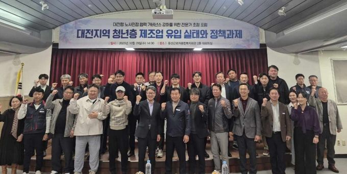 대전시 노사민정협의회, 일자리 창출 정책제안 포럼