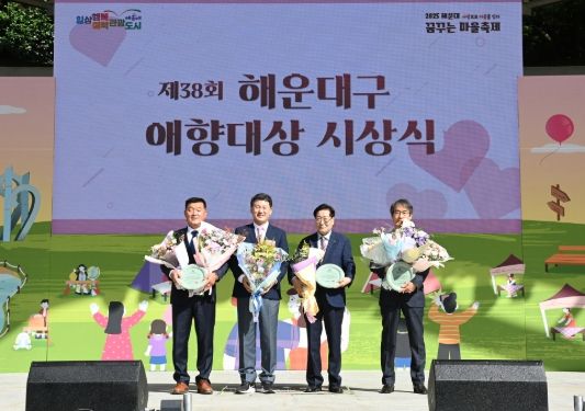 해운대 발전에 헌신·봉사한 주민에게‘애향대상’ 시상