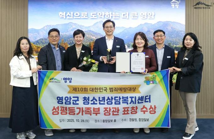 영암군, 대한민국 범죄예방대상 성평등가족부장관상