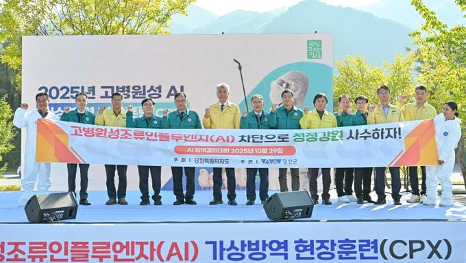 고병원성 조류인플루엔자 가상방역 현장훈련