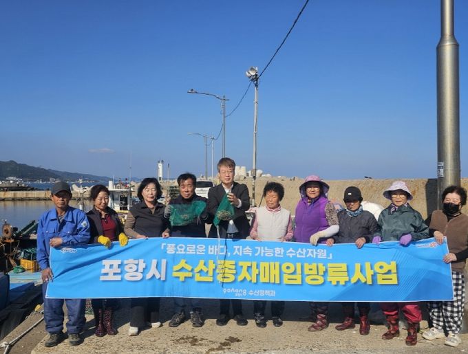 포항시가 29일 화진·칠포 연안에 개량조개 종자를 매입 방류했다.