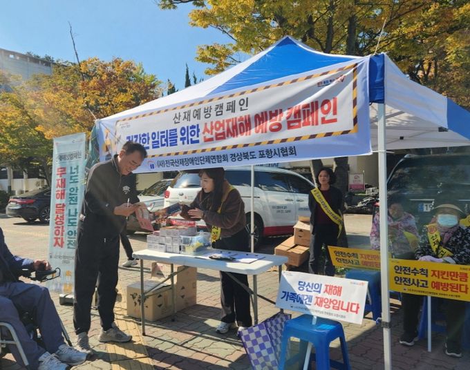 포항시는 29일 시외버스터미널 광장에서 ‘시민 참여 산업안전 캠페인’을 실시했다.