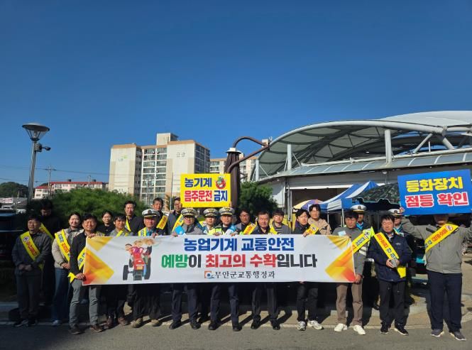 29일 진행한 무안군 농업기계 교통사고 예방 캠페인