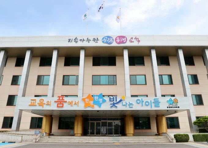 충청북도교육청