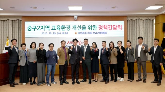 중구2지역 교육환경 개선을 위한 정책간담회 김선광 의원