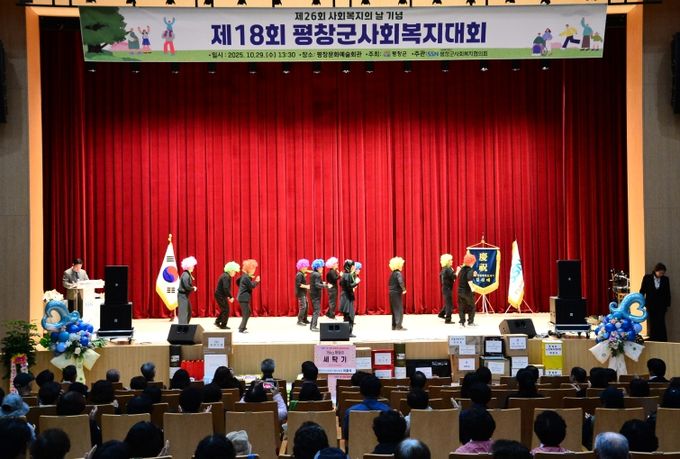 평창군 사회복지대회