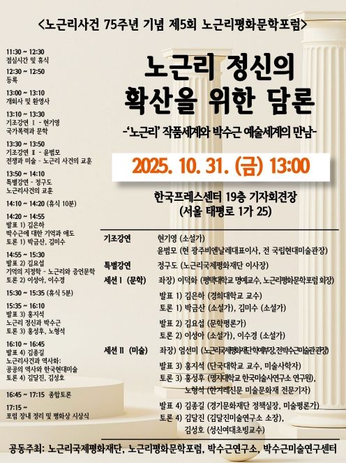 영동군 노근리사건 75주년 기념 제5회 노근리평화문학포럼