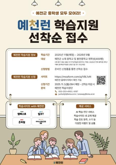 예천군, 디지털 학습플랫폼 ‘예천런’수강생 모집