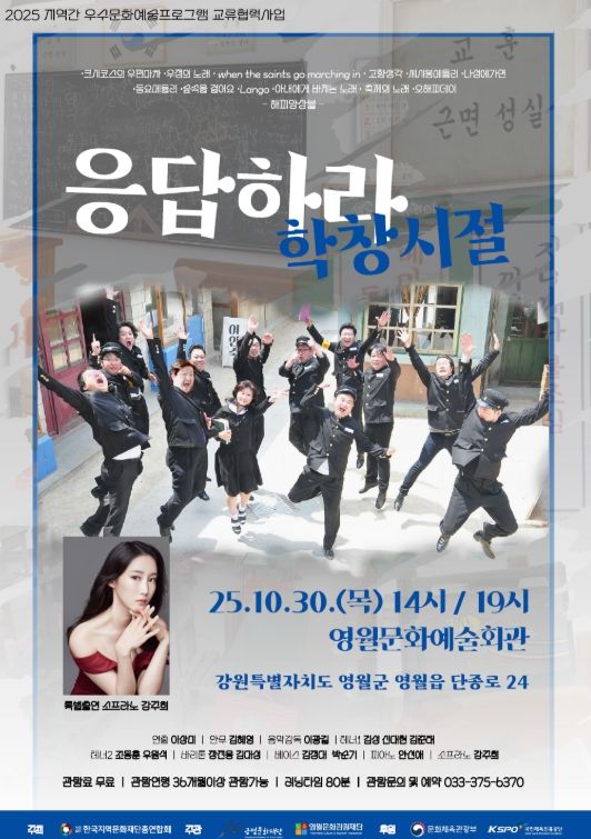 ‘응답하라 학창시절’공연