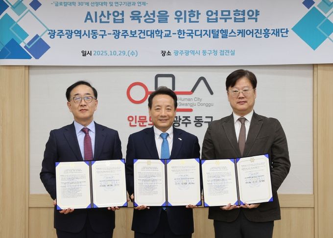 동구-보건대 AI헬스케어 협약