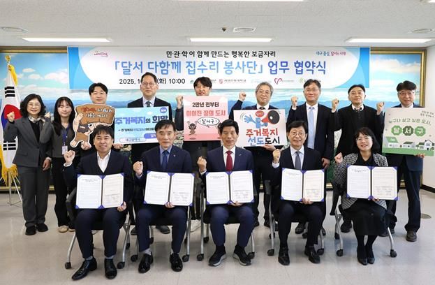달서구, 민·관·학 협력‘달서 다함께 집수리 봉사단’출범