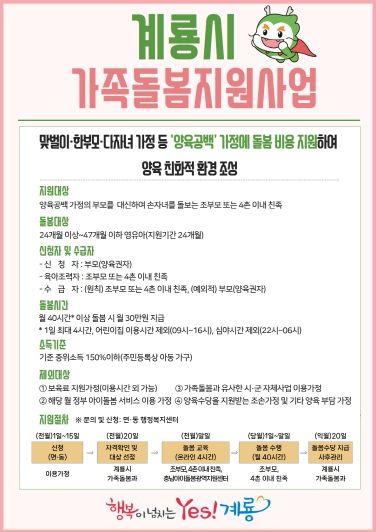 가족돌봄지원사업 홍보 포스터