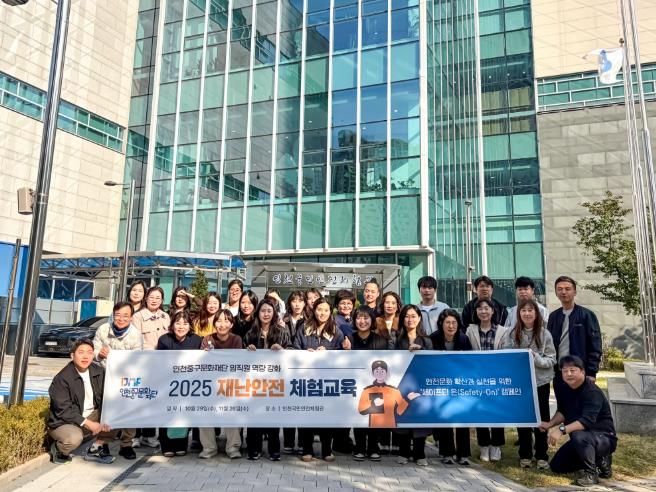 인천중구문화재단, 임직원 대상 2025년 재난안전 체험교육 실시