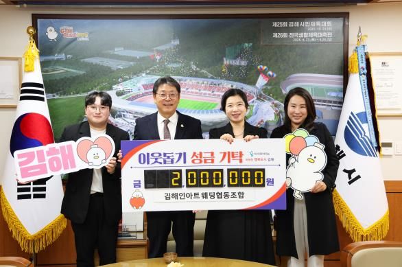 김해인아트웨딩협동조합, 다문화가족 자녀 지원 200만원 기탁