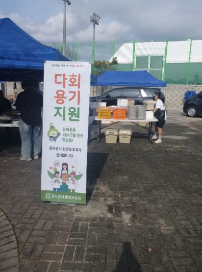 1회용품 없는 동두천 만들기, 재활용품 분리배출 체험 및 다회용기 지원