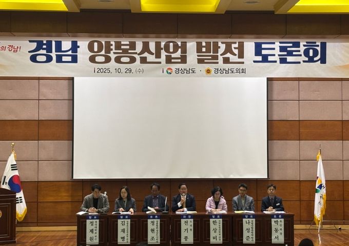 경남 양봉산업 발전 토론회