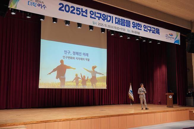 지난 29일 시청 문화홀에서 직원 200여 명을 대상으로 ‘2025년 인구위기 대응 직원 인구교육’을 실시했다.