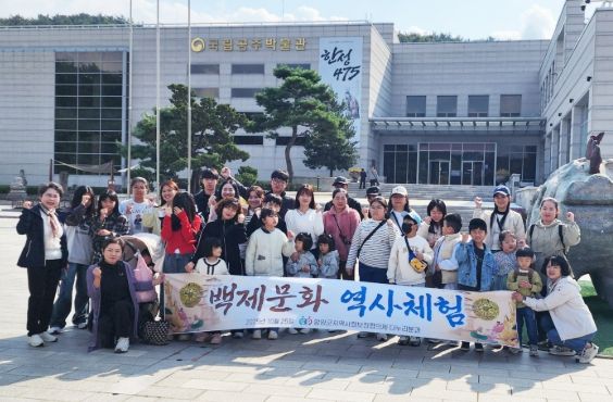 다문화가족과 함께하는 역사·문화 체험프로그램