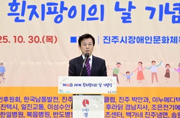 진주시 ‘흰 지팡이의 날’ 기념행사 개최