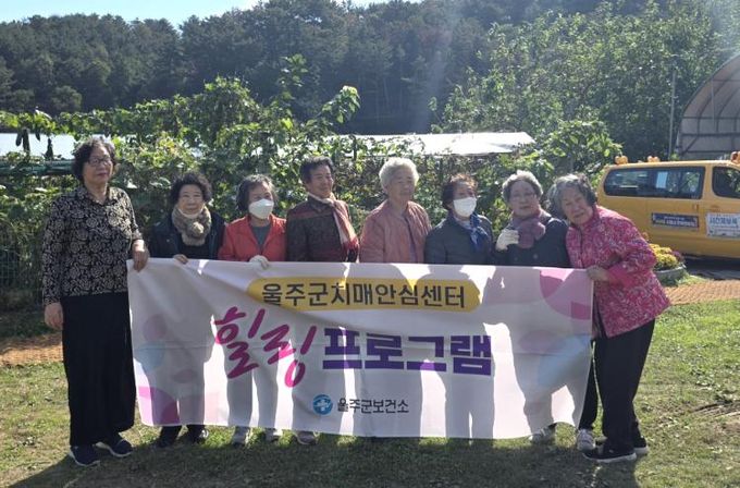 울주군치매안심센터, 치매환자와 가족 힐링나들이 프로그램 운영